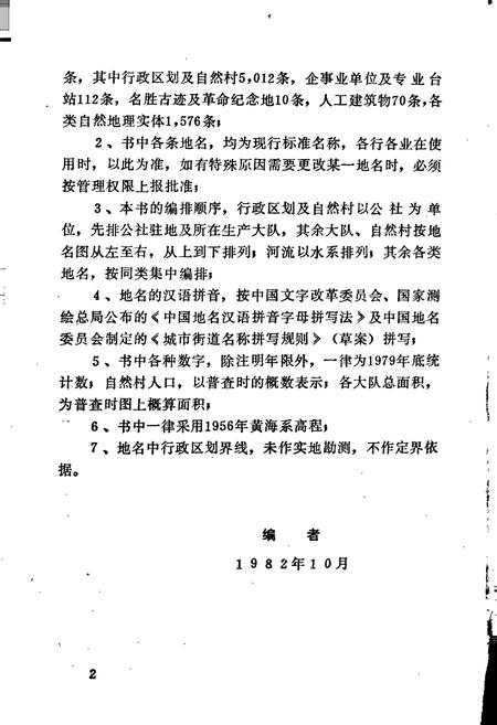 《长阳县地名志》.pdf电子版_湖北省志插图3