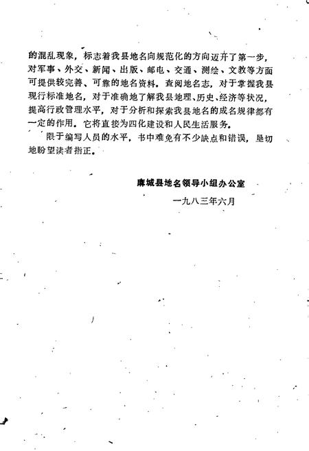 《湖北省麻城县地名志 上册》.pdf电子版_湖北省志插图4