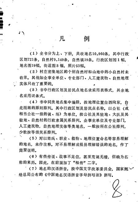 《湖北省麻城县地名志 上册》.pdf电子版_湖北省志插图5