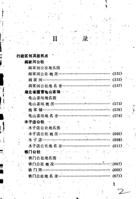 《湖北省麻城县地名志 下册》.pdf电子版_湖北省志插图2