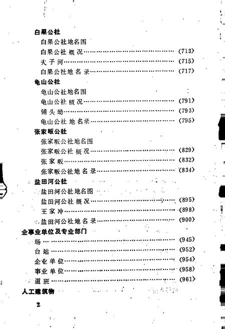 《湖北省麻城县地名志 下册》.pdf电子版_湖北省志插图3