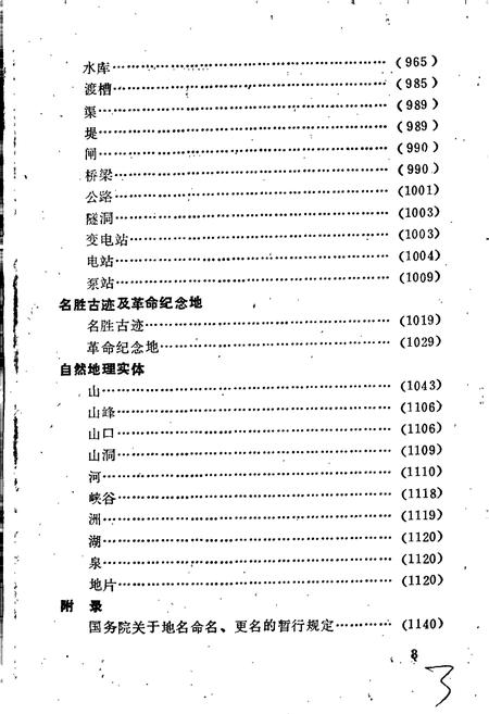 《湖北省麻城县地名志 下册》.pdf电子版_湖北省志插图4