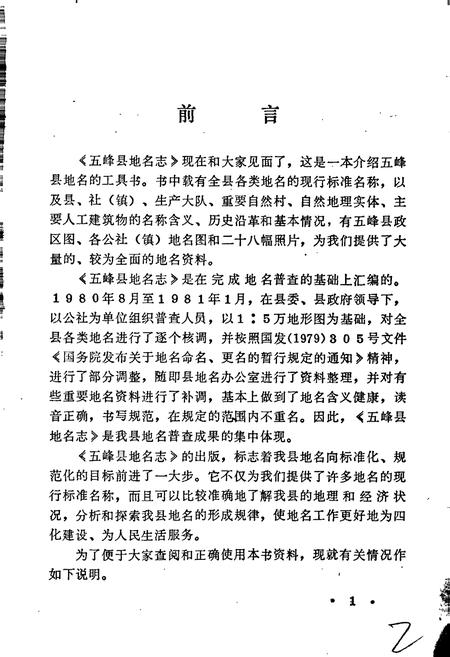 《湖北省五峰县地名志》.pdf电子版_湖北省志插图2