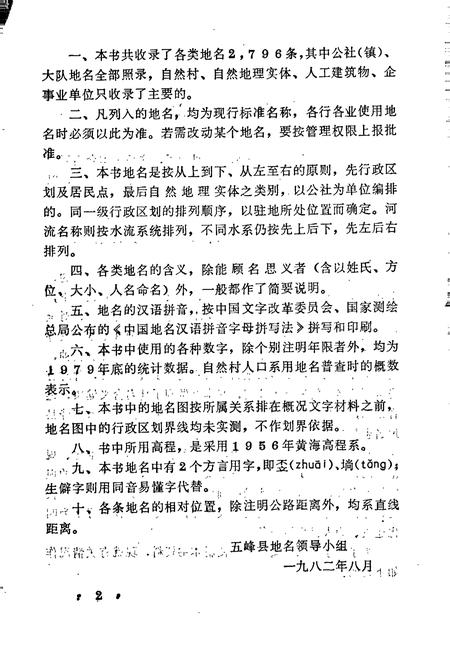 《湖北省五峰县地名志》.pdf电子版_湖北省志插图3