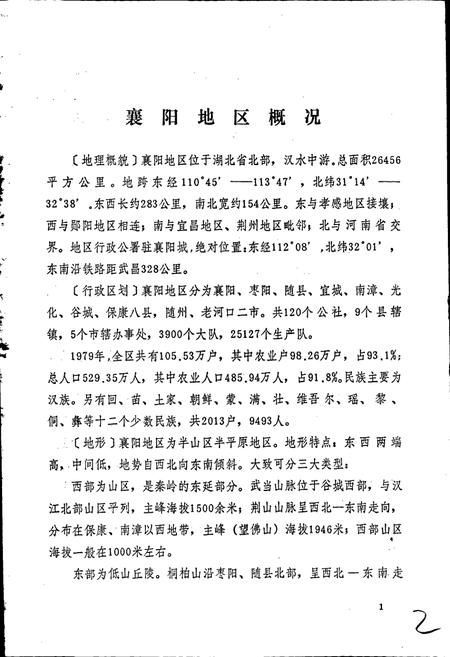 《湖北省襄阳县地名志》.pdf电子版_湖北省志插图2