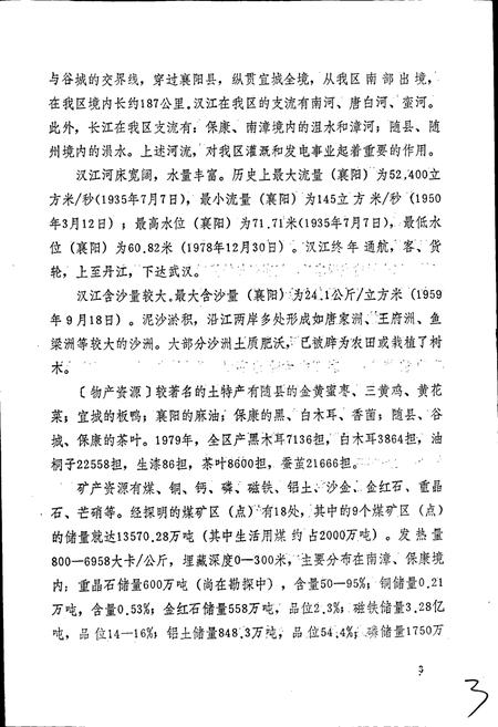 《湖北省襄阳县地名志》.pdf电子版_湖北省志插图4