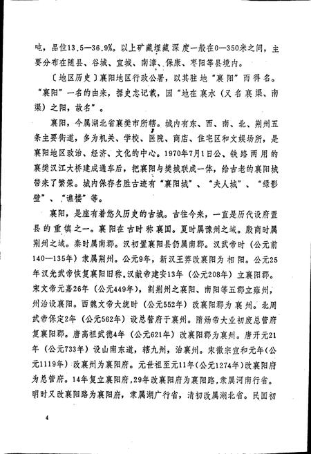 《湖北省襄阳县地名志》.pdf电子版_湖北省志插图5