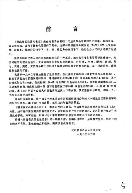 《湖北省武昌县地名志》.pdf电子版_湖北省志插图3