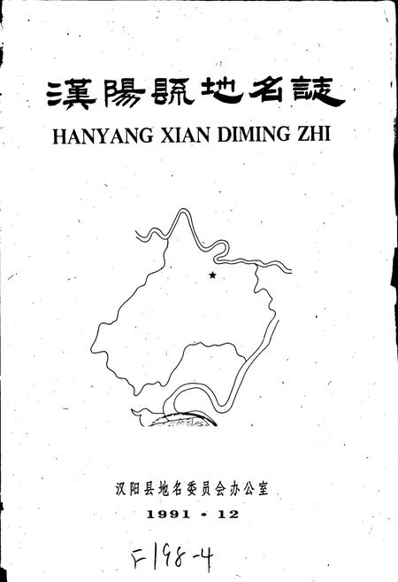 《汉阳县地名志》.pdf电子版_湖北省志插图1