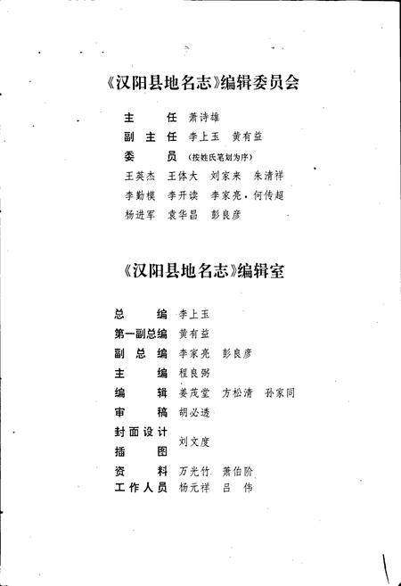 《汉阳县地名志》.pdf电子版_湖北省志插图2