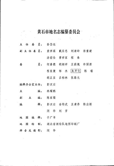 《黄石市地名志》.pdf电子版_湖北省志插图2
