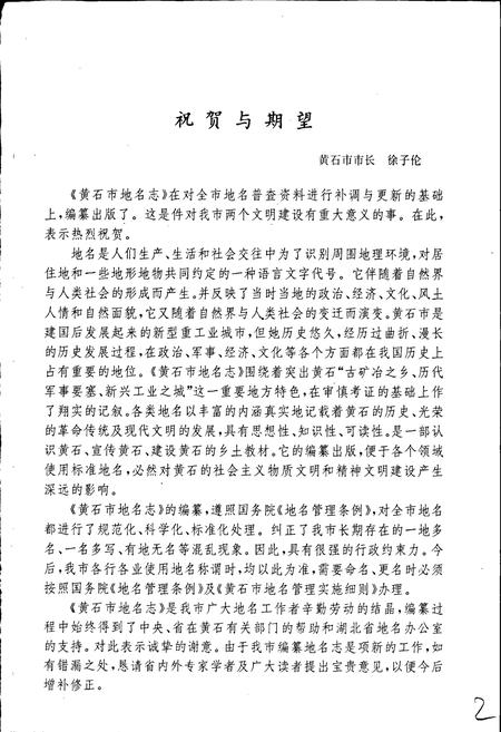 《黄石市地名志》.pdf电子版_湖北省志插图3