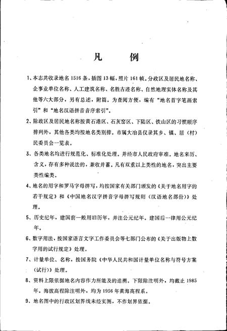《黄石市地名志》.pdf电子版_湖北省志插图4