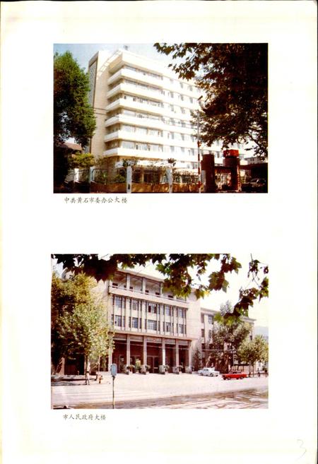 《黄石市地名志》.pdf电子版_湖北省志插图5