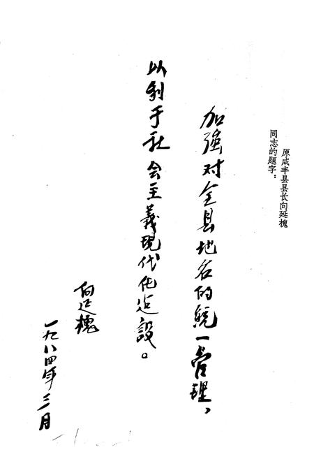 《湖北省咸丰县地名志》.pdf电子版_湖北省志插图2