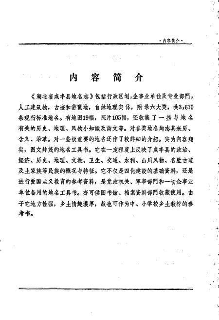 《湖北省咸丰县地名志》.pdf电子版_湖北省志插图4