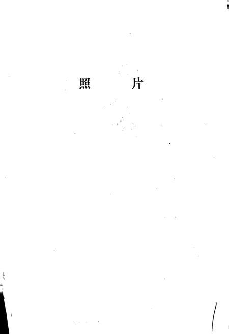 《鹤峰土家族自治县地名志》.pdf电子版_湖北省志插图3