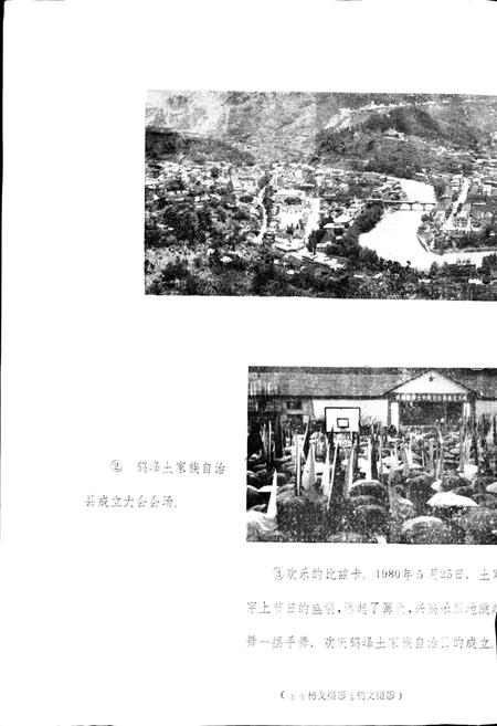 《鹤峰土家族自治县地名志》.pdf电子版_湖北省志插图4