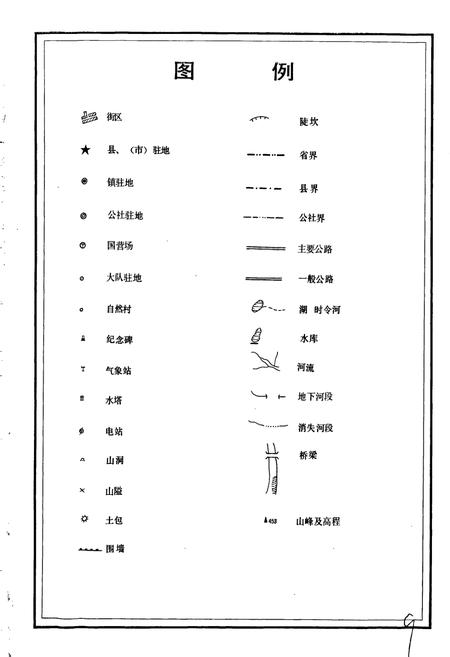 《湖北省宣恩县地名志》.pdf电子版_湖北省志插图1