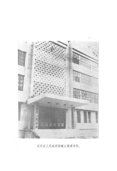 《湖北省宣恩县地名志》.pdf电子版_湖北省志插图2