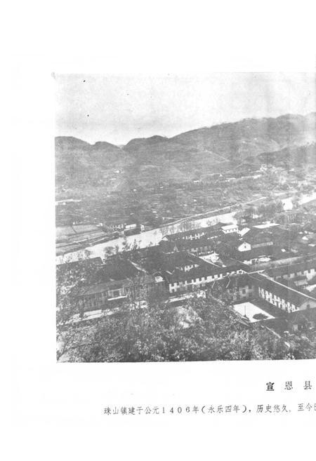 《湖北省宣恩县地名志》.pdf电子版_湖北省志插图3