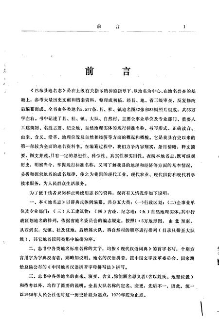 《湖北省巴东县地名志》.pdf电子版_湖北省志插图2