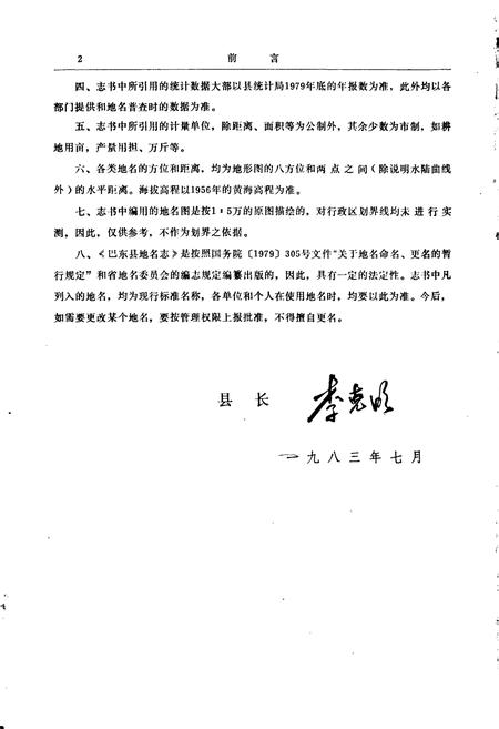 《湖北省巴东县地名志》.pdf电子版_湖北省志插图3