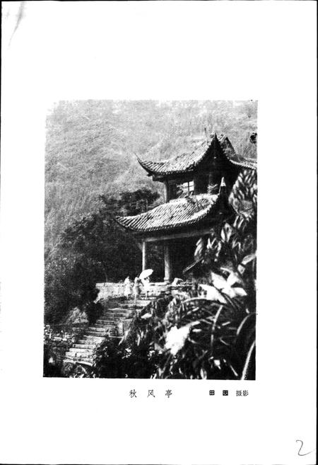 《湖北省巴东县地名志》.pdf电子版_湖北省志插图4