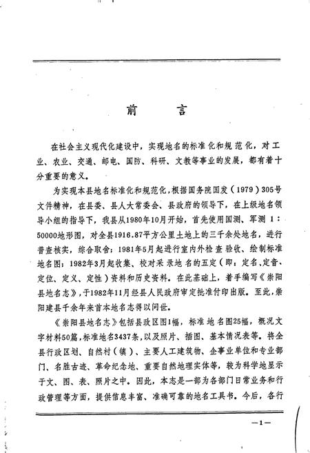 《崇阳县地名志》.pdf电子版_湖北省志插图2