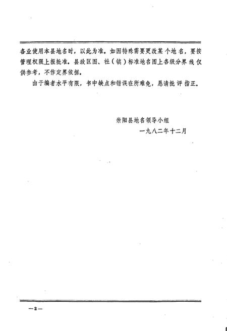 《崇阳县地名志》.pdf电子版_湖北省志插图3