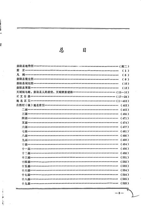 《崇阳县地名志》.pdf电子版_湖北省志插图4