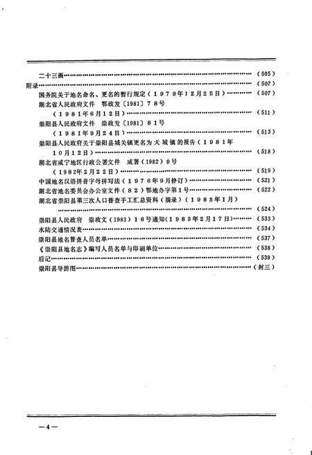 《崇阳县地名志》.pdf电子版_湖北省志插图5