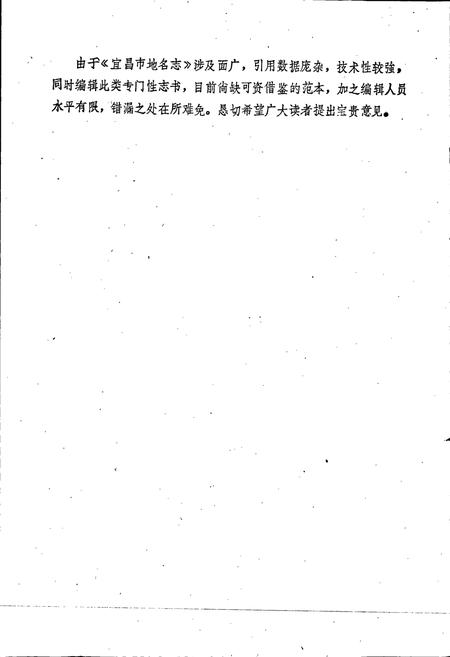 《湖北省宜昌市地名志》.pdf电子版_湖北省志插图3