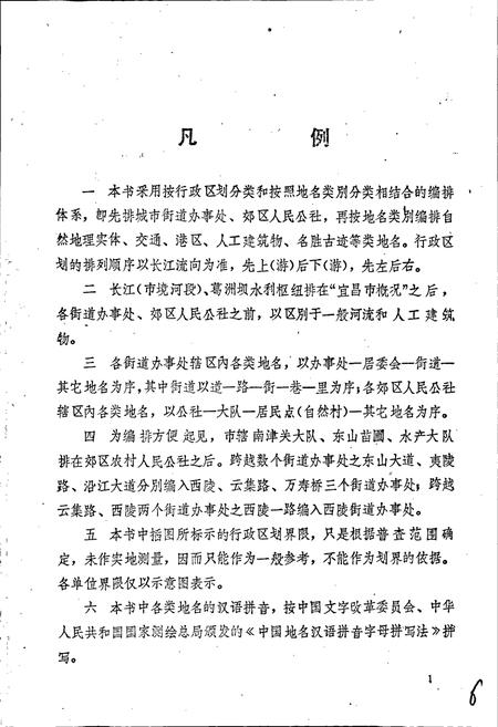 《湖北省宜昌市地名志》.pdf电子版_湖北省志插图4