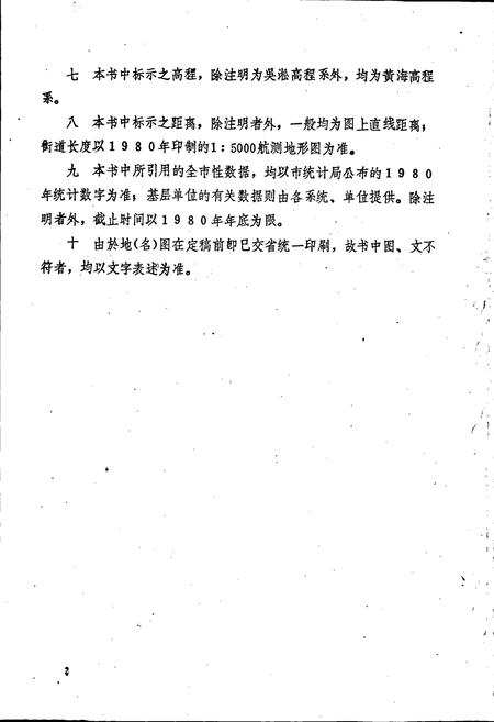 《湖北省宜昌市地名志》.pdf电子版_湖北省志插图5