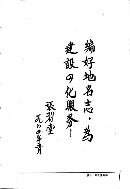 《湖北省利川县地名志》.pdf电子版_湖北省志插图2