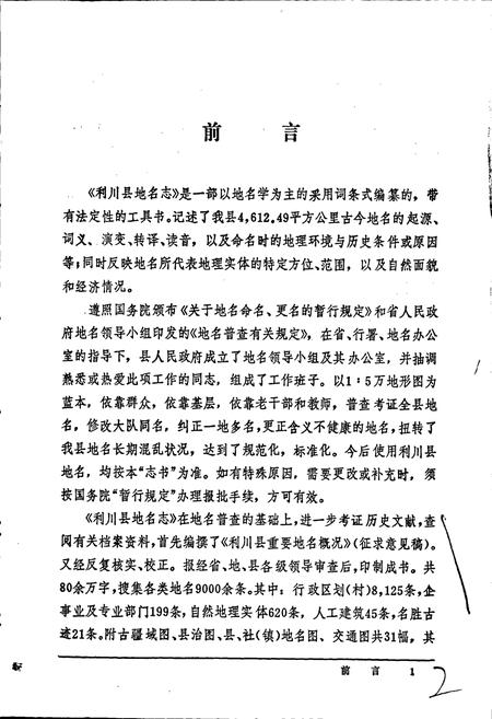 《湖北省利川县地名志》.pdf电子版_湖北省志插图3