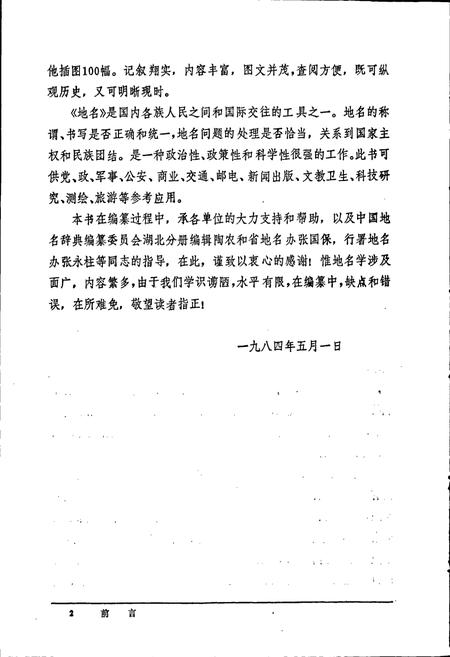 《湖北省利川县地名志》.pdf电子版_湖北省志插图4