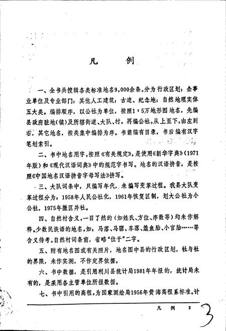 《湖北省利川县地名志》.pdf电子版_湖北省志插图5