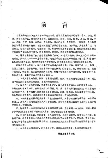 《湖北省恩施县地名志》.pdf电子版_湖北省志插图3
