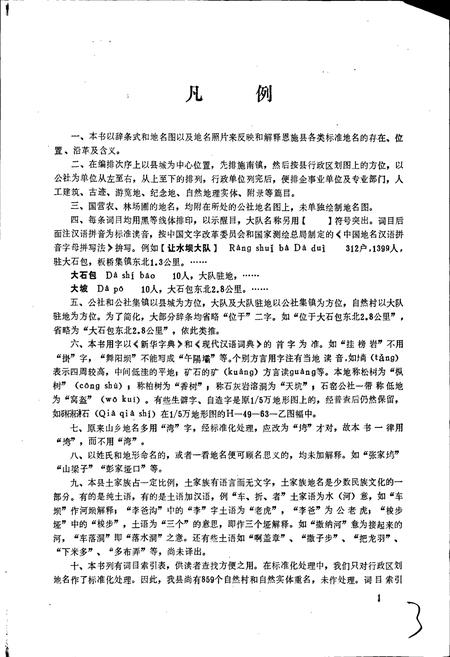 《湖北省恩施县地名志》.pdf电子版_湖北省志插图4