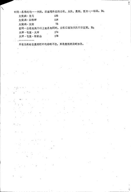 《湖北省恩施县地名志》.pdf电子版_湖北省志插图5