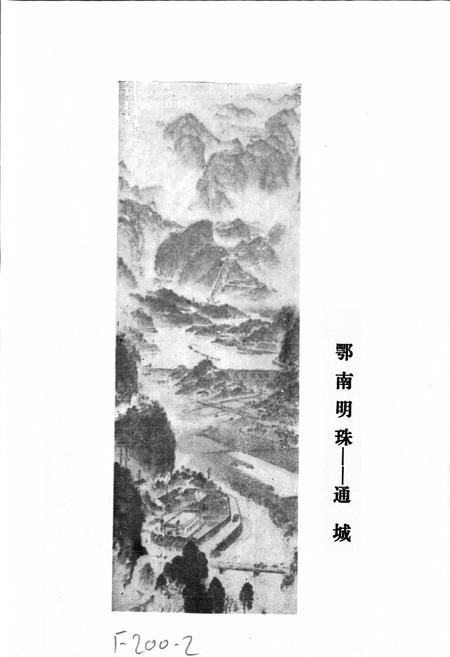 《通城县地名志》.pdf电子版_湖北省志插图2