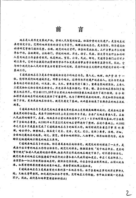 《通城县地名志》.pdf电子版_湖北省志插图3