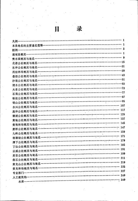 《通城县地名志》.pdf电子版_湖北省志插图5