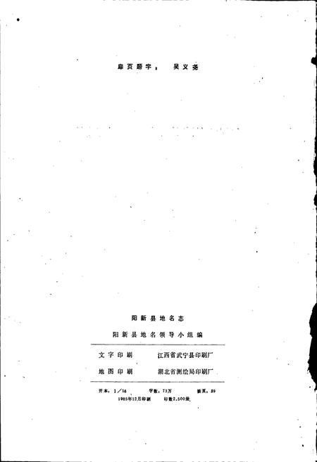 《阳新县地名志》.pdf电子版_湖北省志插图2