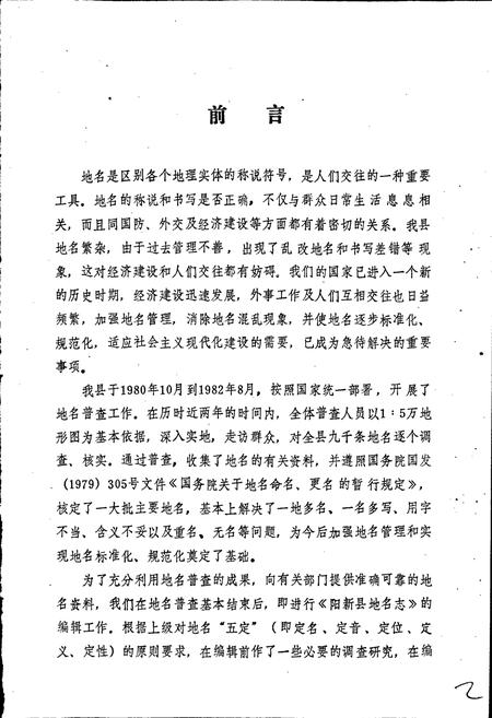 《阳新县地名志》.pdf电子版_湖北省志插图3