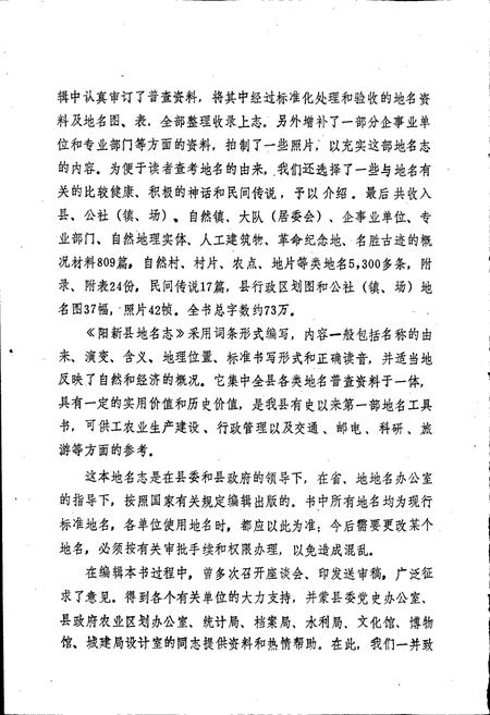 《阳新县地名志》.pdf电子版_湖北省志插图4