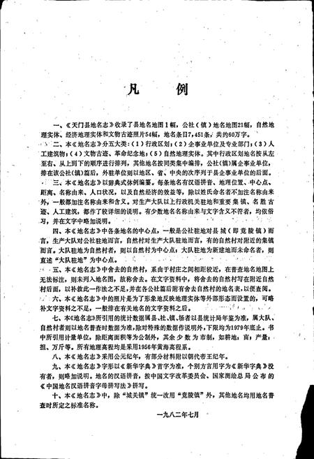 《湖北省天门县地名志》.pdf电子版_湖北省志插图3
