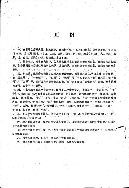 《湖北省保康县地名志》.pdf电子版_湖北省志插图3
